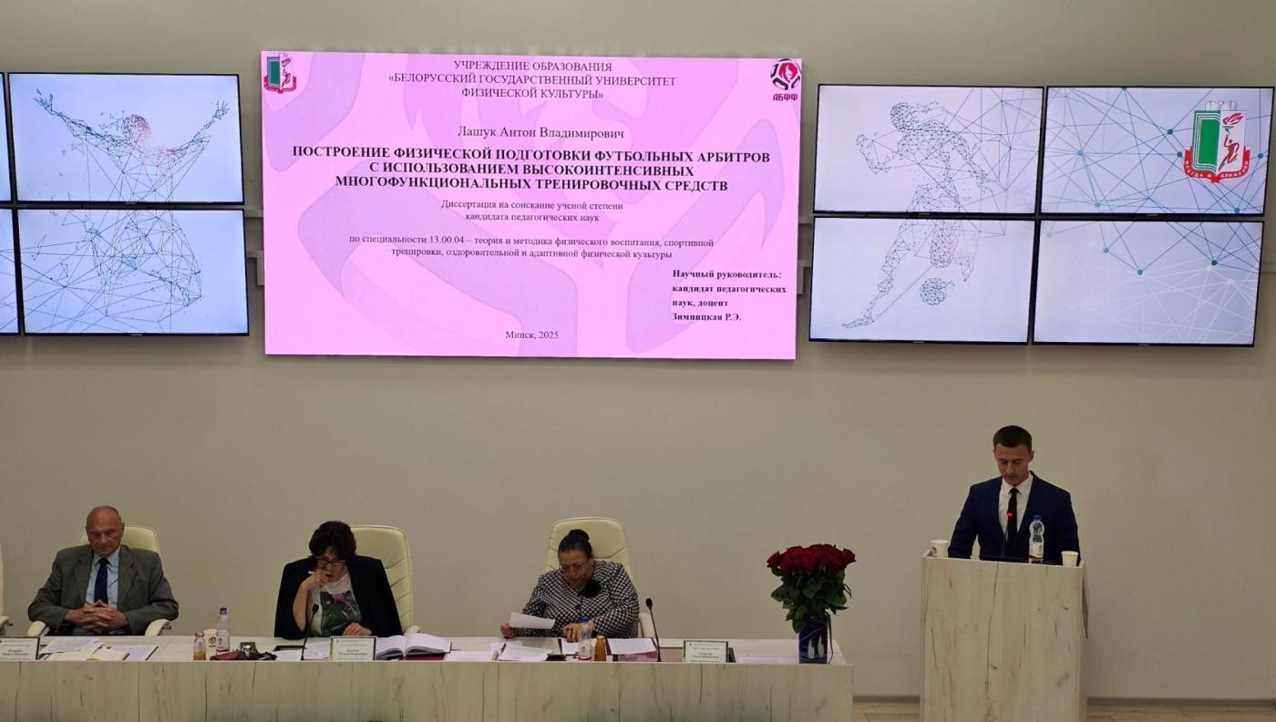 Старший преподаватель кафедры «Физическая культура» Антон Лашук получил ученую степень кандидата педагогических наук